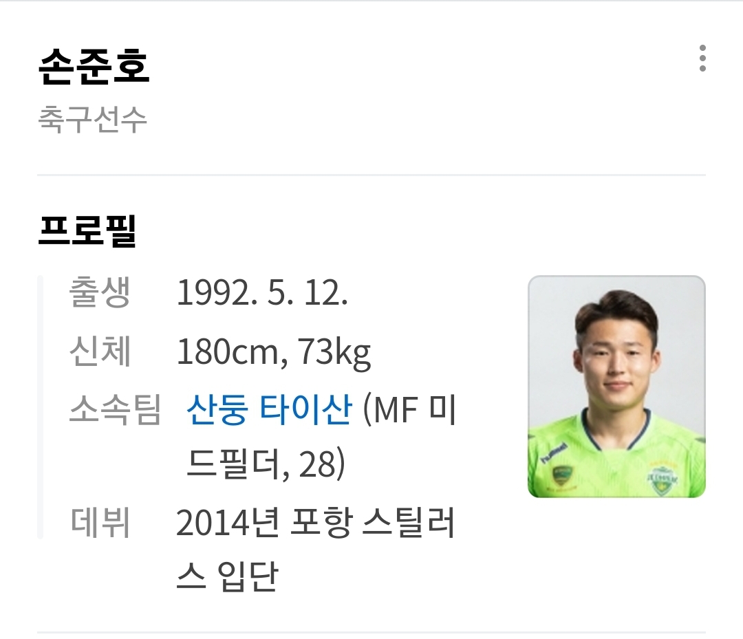 한국 축구 국가대표 손준호 선수, 중국 억울한 승부조작 혐의로 공안에 구속