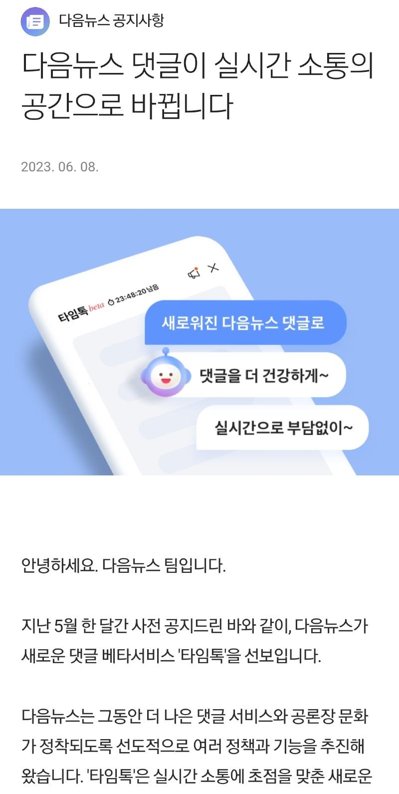 댓글이 사라진 다음뉴스 소통이 없어진다?