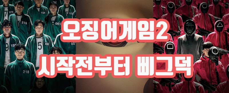 오징어게임2 촬영 스텝 시민에게 무례한 명령 논란 119 오징어게임2 촬영 스텝 시민에게 무례한 명령 논란