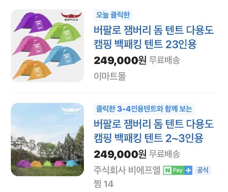 잼버리 공식 텐트가 25만원? 특별한것이 있을까? 114 잼버리 공식 텐트가 25만원? 특별한것이 있을까?