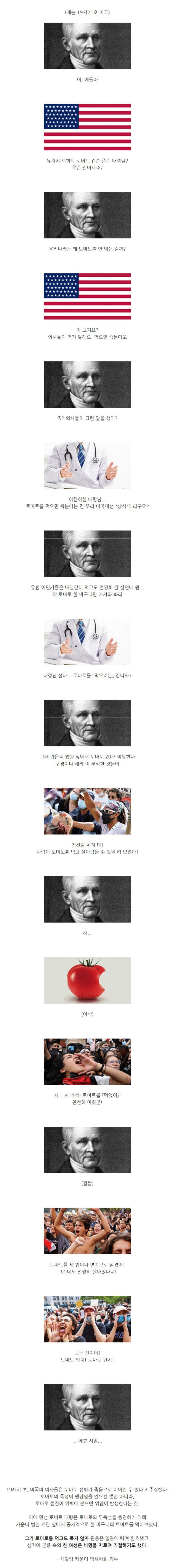 미국인들이 왜 토마토를 먹게 되었을까요? 106 미국인들이 왜 토마토를 먹게 되었을까요?