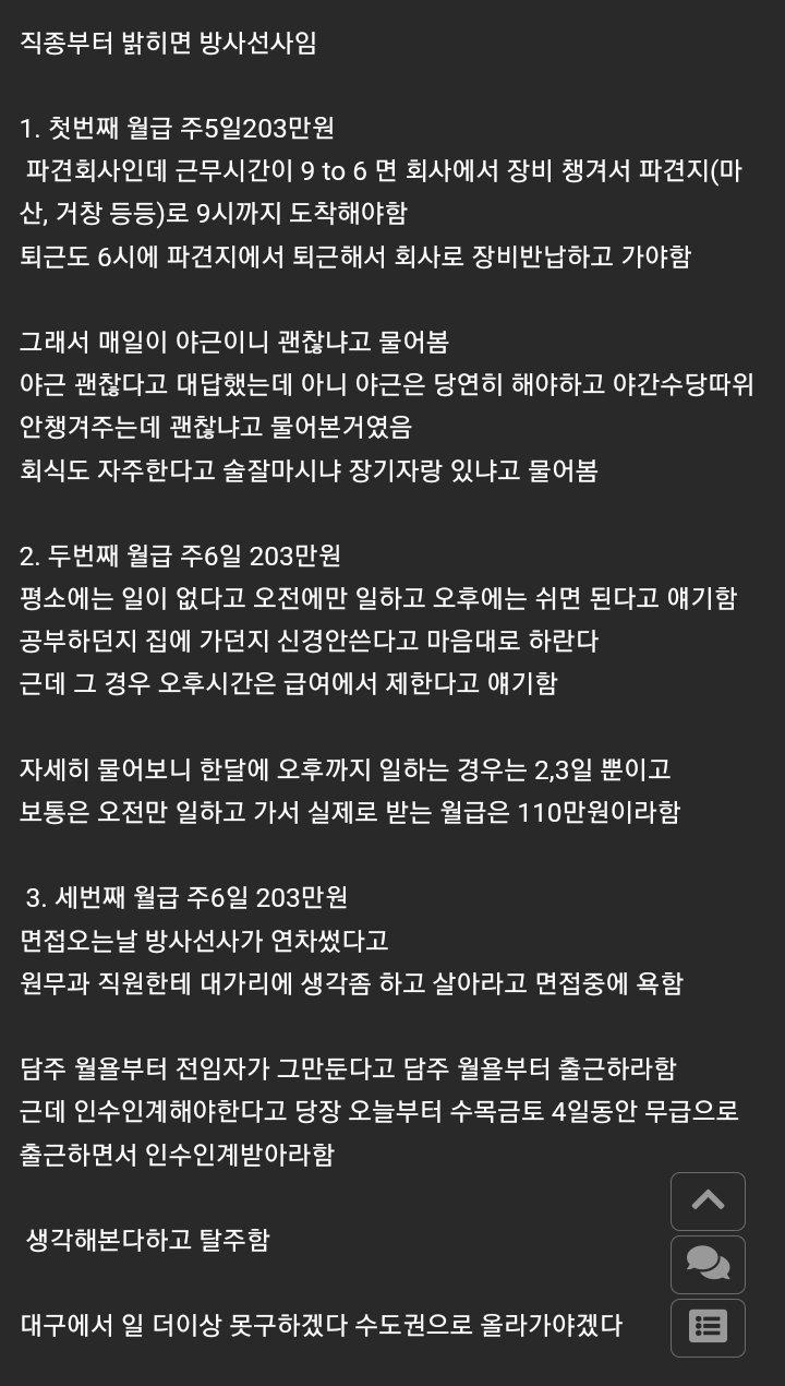 방사선사의 악조건 업무 환경: 대구에서 수도권으로 눈 돌리는 이유 1 방사선사의 악조건 업무 환경: 대구에서 수도권으로 눈 돌리는 이유