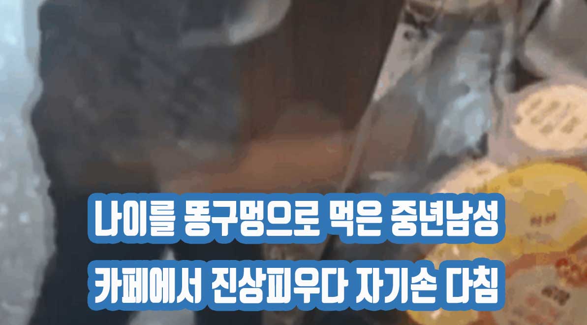 경남 김해 카페에서 진상 중년 남성의 일회용 컵 난동