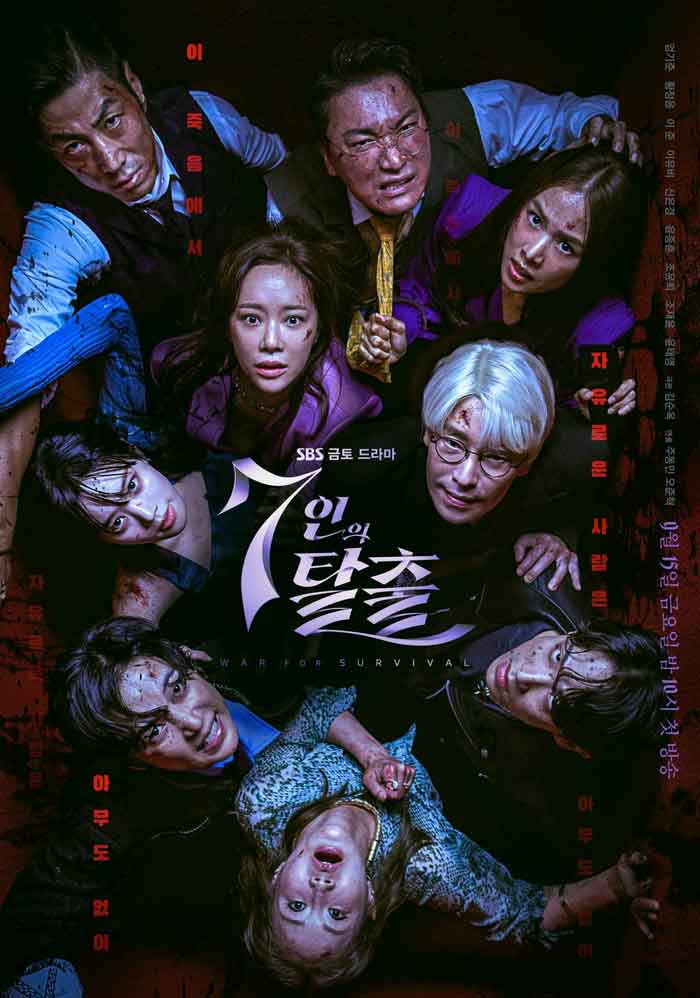7인의탈출 OTT 어디서 볼까? 막장의 최고 드라마 김순옥작가의 드라마가 나왔다