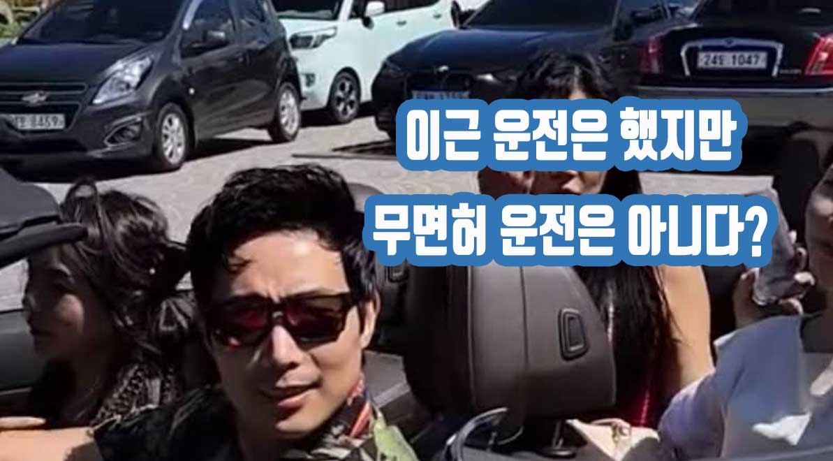 전 대위 이근 무면허 운전으로 경찰서 들어가다 적발! 그런데 제주도에서도?