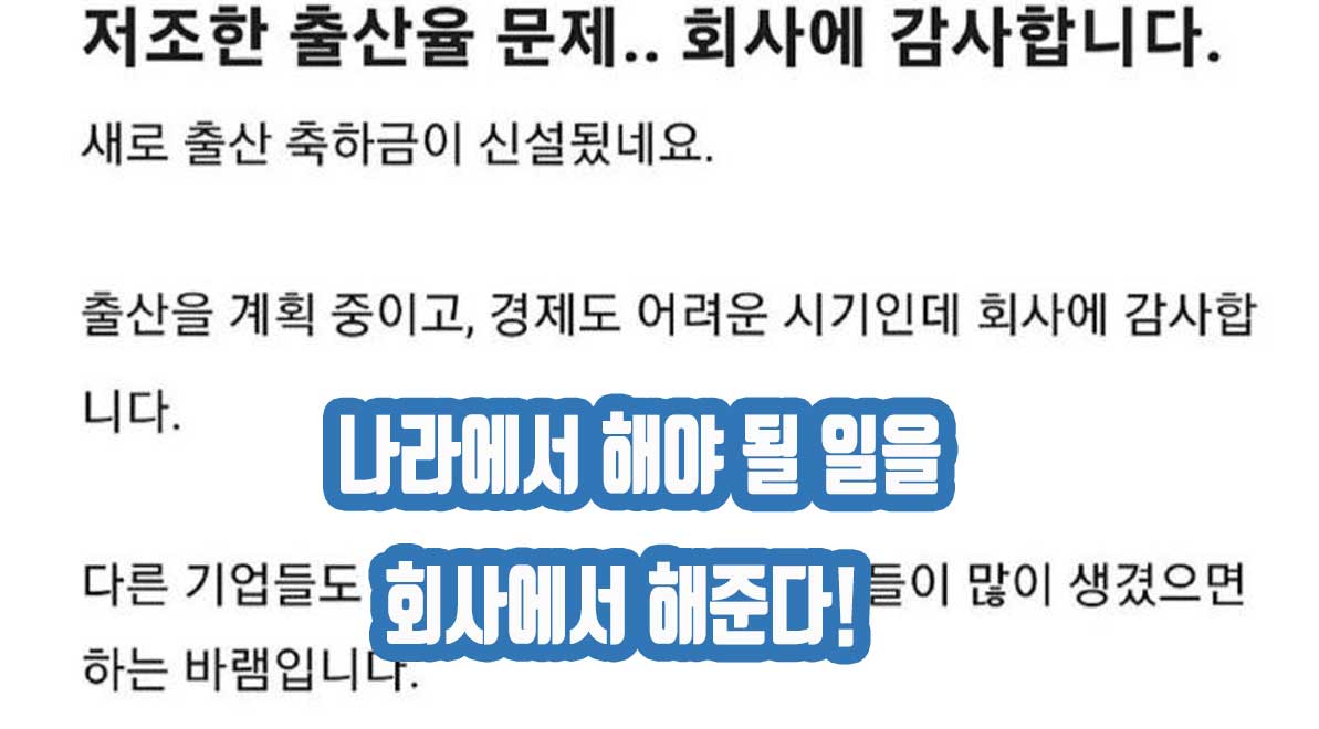 유한양행의 복지 정책: 출산축하금 1000만원 지원