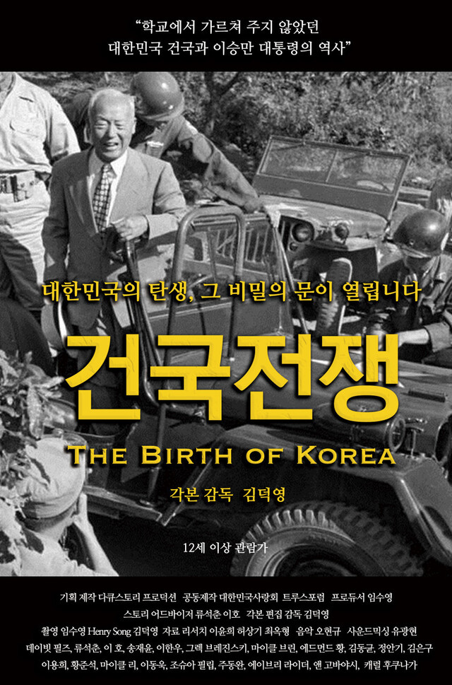 영화 건국전쟁 보러 가기 전 알아두면 좋은 내용