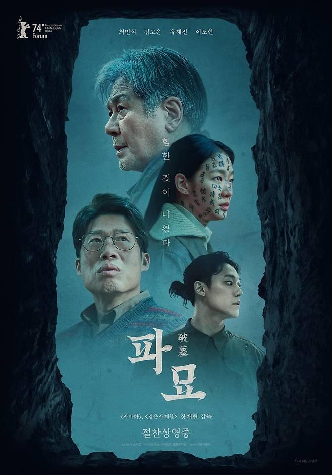 호사카 유지, 영화 ‘파묘’를 통한 일본 문화 (스포주의)