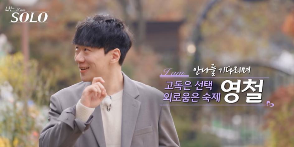 나는솔로 30기 영철 나이, 직업, 인스타