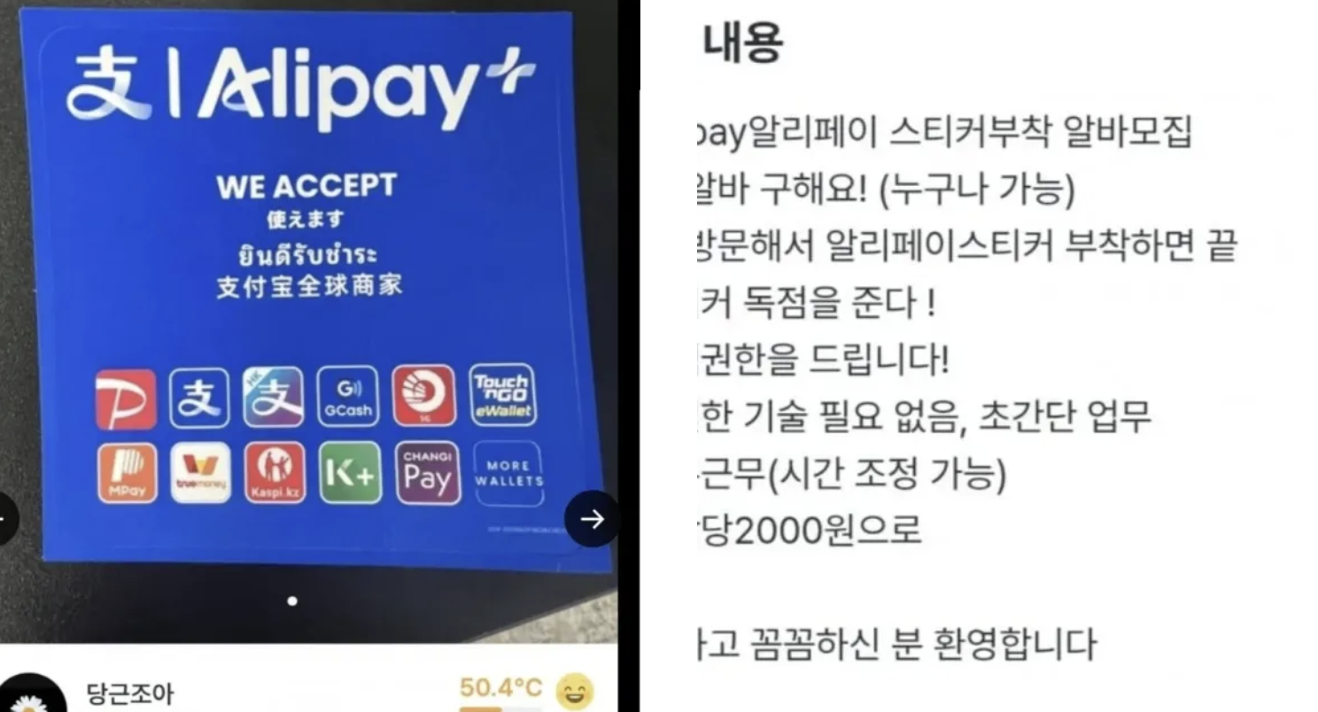 가게 허락 없이 ‘알리페이 스티커’ 붙이고 다닌다? 자영업자들 골머리