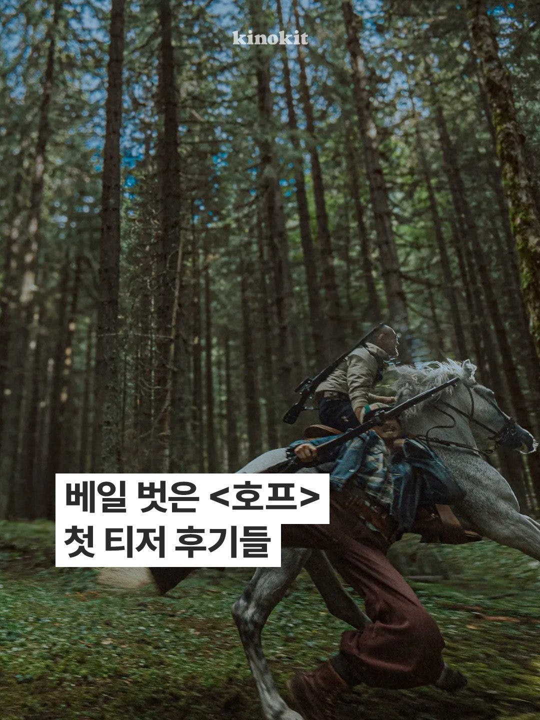나홍진 ‘호프’ 티저 공개에 외신 반응 폭발…“10년 기다림 끝났다, 역대급 스릴러 예고”