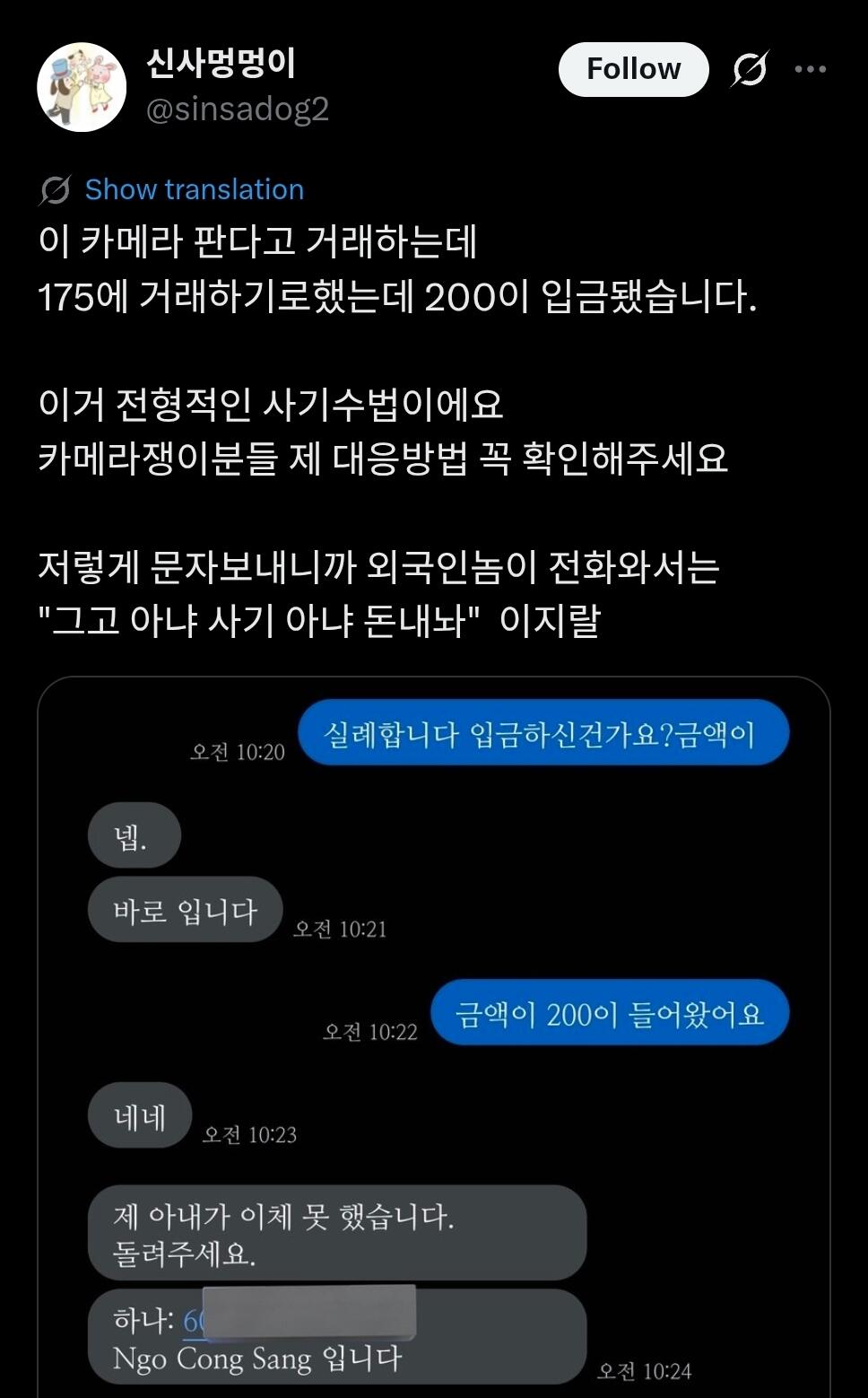"잘못 입금했어요, 차액만 돌려주세요"… 당신도 나도 피해자 되는 3자 사기 수법 8 “잘못 입금했어요, 차액만 돌려주세요”… 당신도 나도 피해자 되는 3자 사기 수법