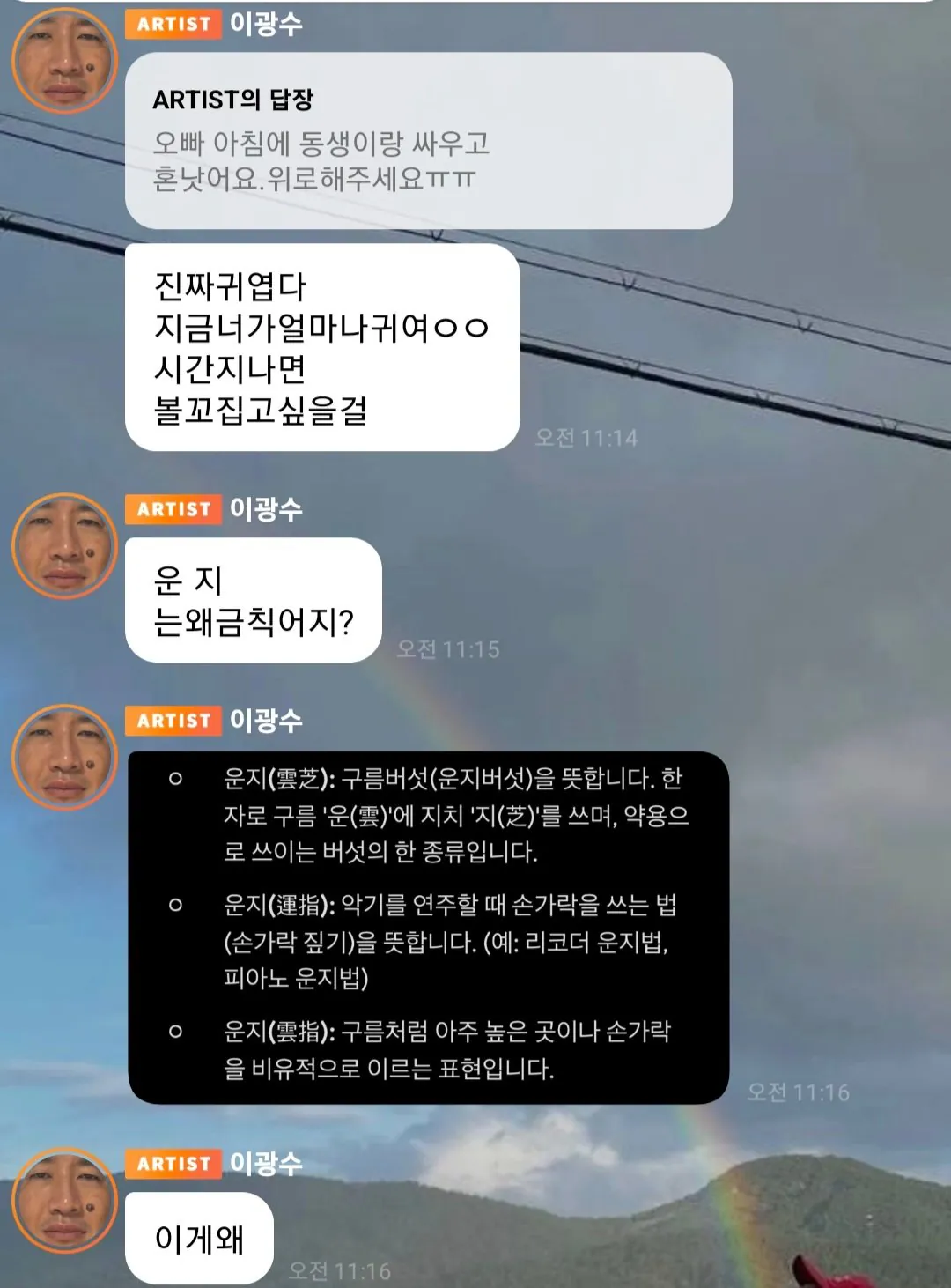 이광수 버블 금칙어 해프닝, ‘귀여운지’ 차단에 “잠이 다 깼어”