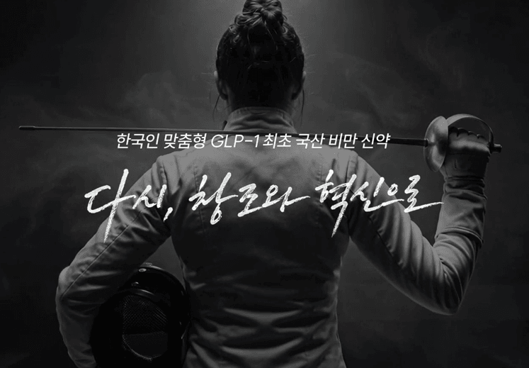 에페 비만치료제 논란, 한국인 맞춤형·가격 두고 갑론을박
