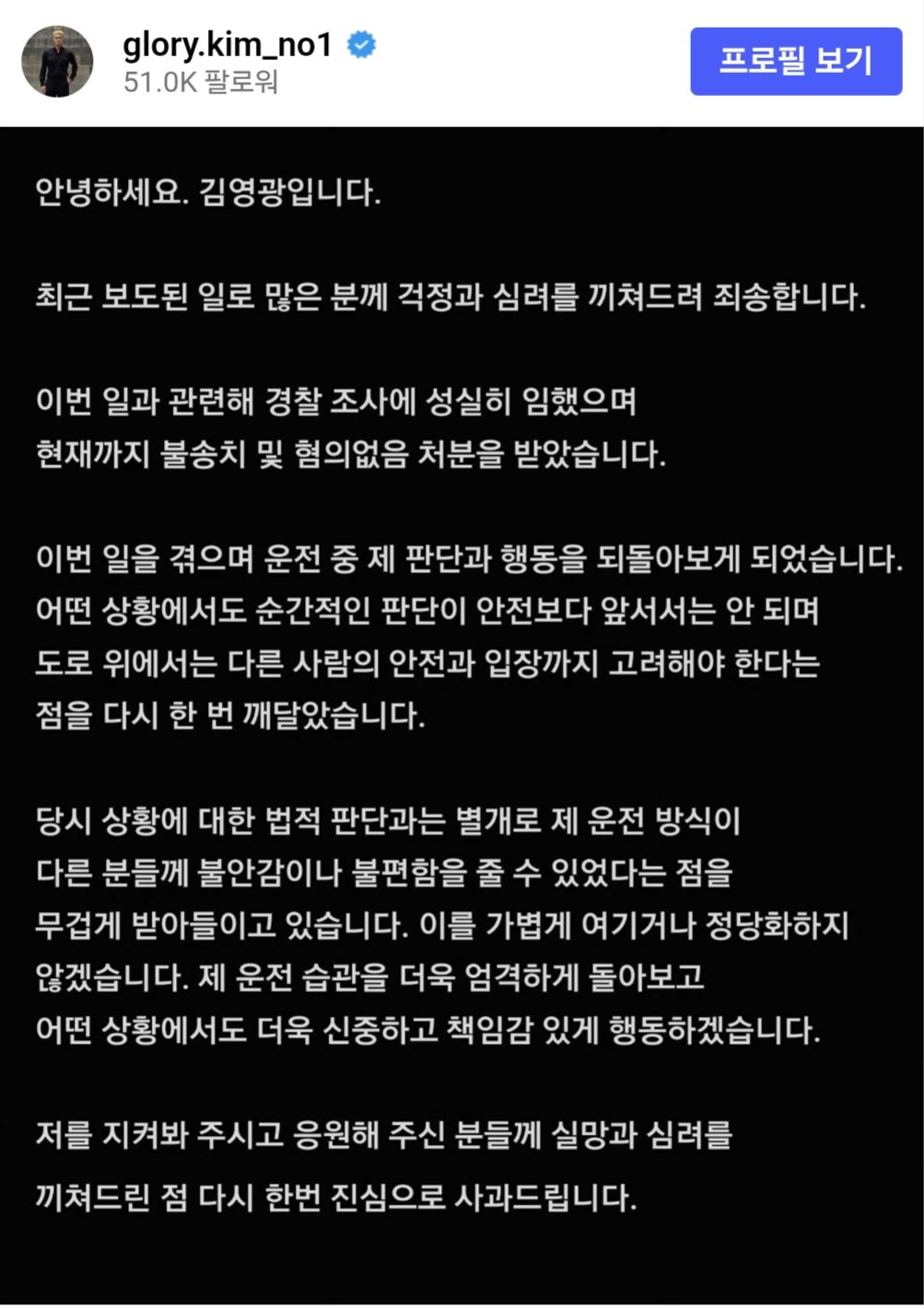김영광 보복운전 논란 사과, 경찰 불송치·혐의없음 처분 6 김영광 보복운전 논란 사과, 경찰 불송치·혐의없음 처분