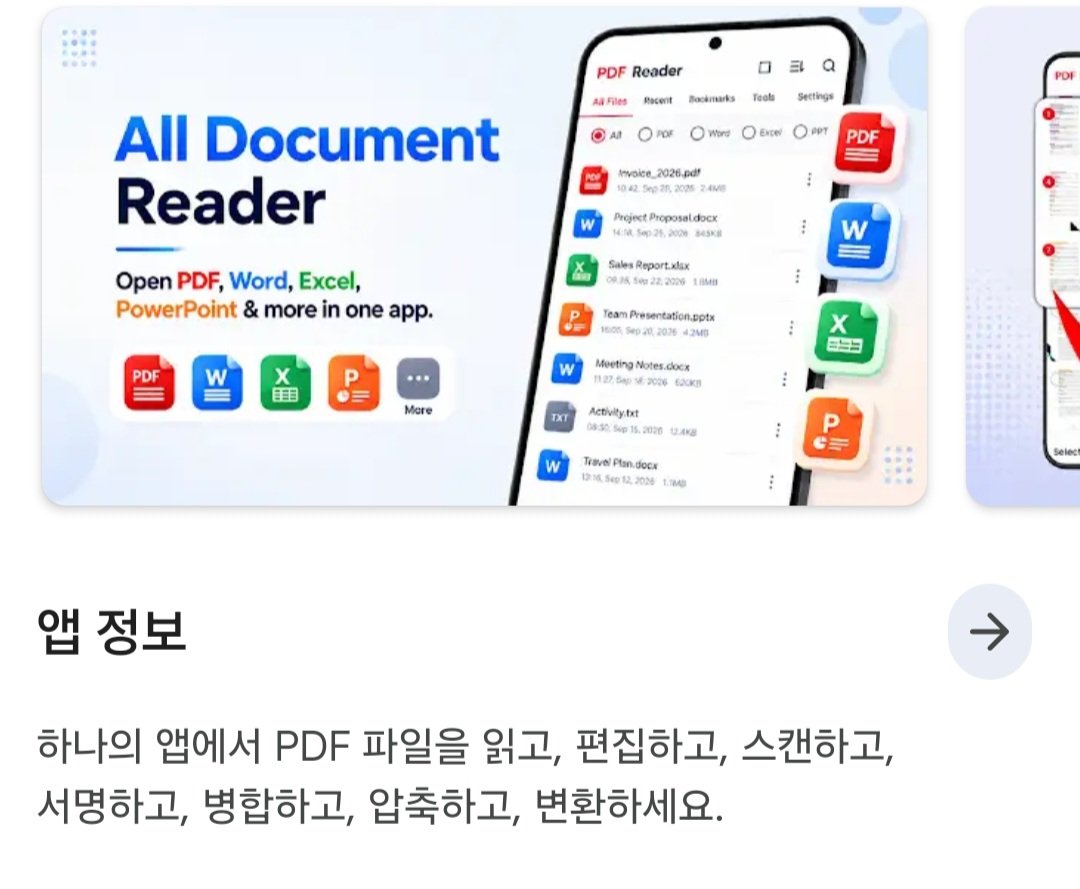 구글플레이 PDF Reader & Editor 유료 앱, 10월 19일까지 무료