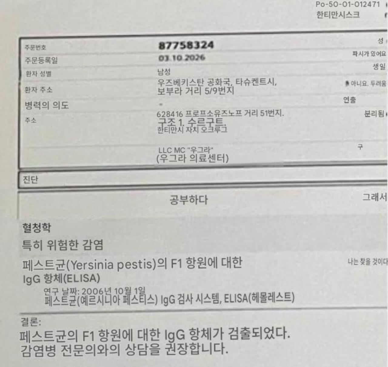 러시아 이르쿠츠크 '페스트 의혹' 확산…'12세 소년 확진' 내부고발 글은 미확인 8 러시아 이르쿠츠크 ‘페스트 의혹’ 확산…’12세 소년 확진’ 내부고발 글은 미확인