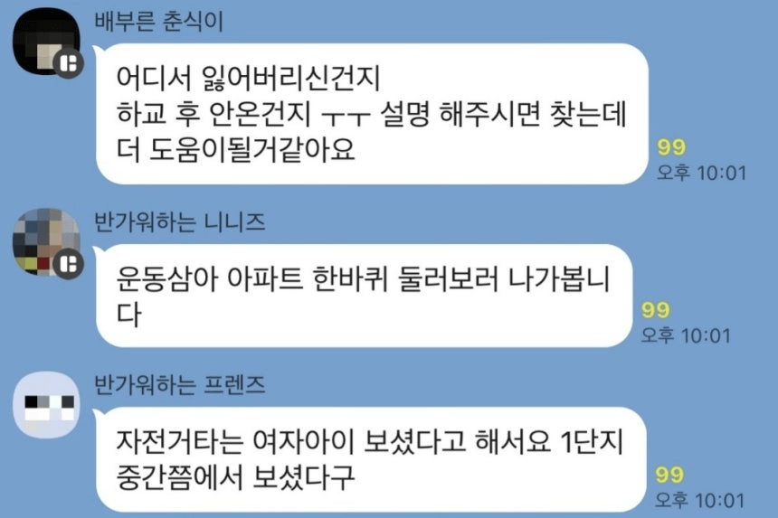 귀가 안 한 초등학생 찾아 나선 5000세대 아파트 주민들