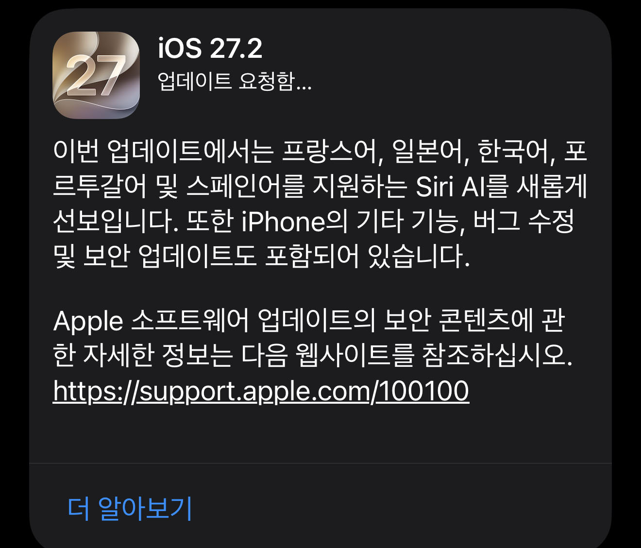 iOS 27.2 Siri 한국어 출시, 질문 16개로 해 본 자가 테스트 후기