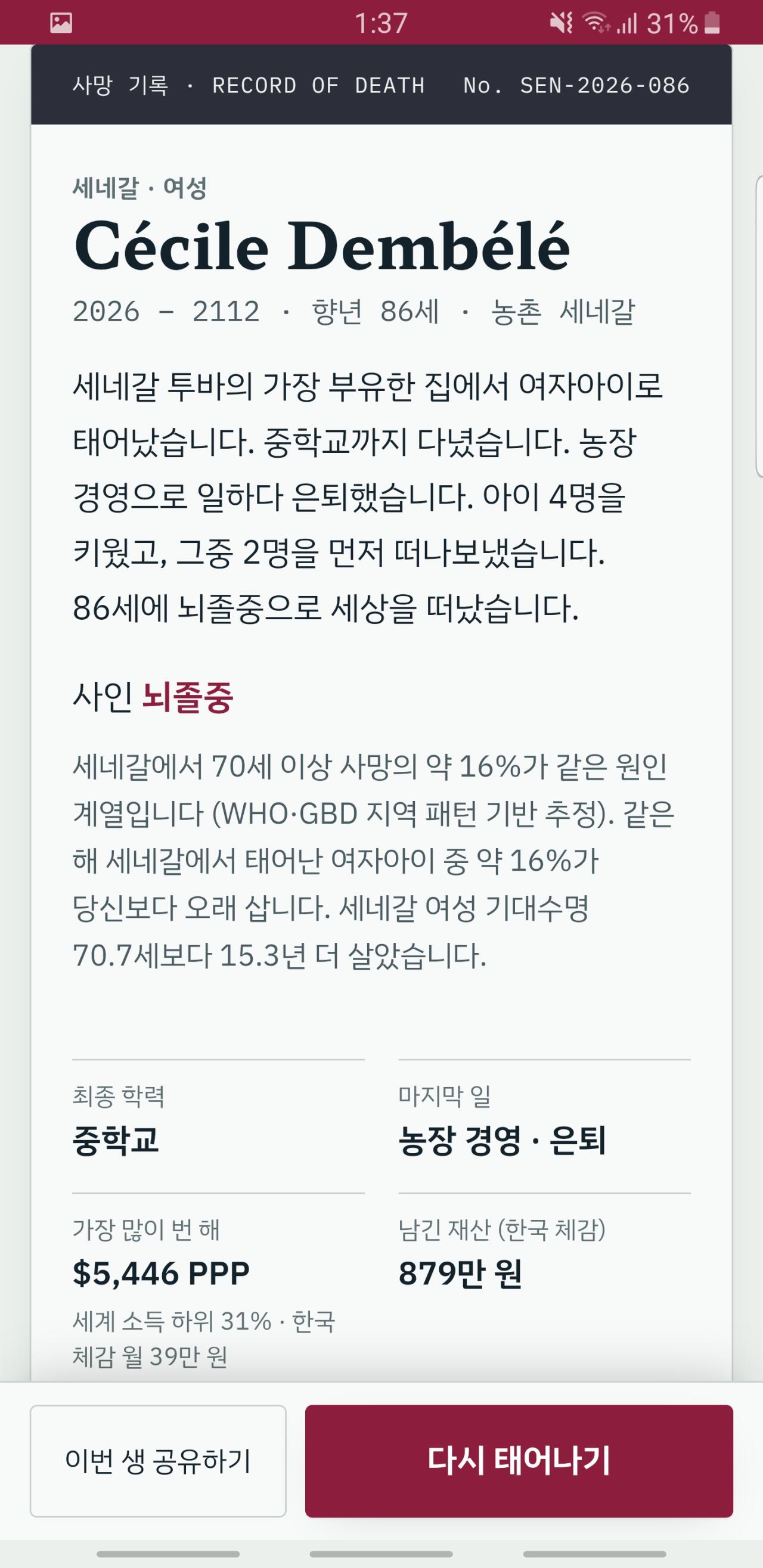 “태어나기 누르면 끝”…지금 태어나는 아기 중 한 명으로 살아보는 시뮬레이션 ’80억 분의 1′, 커뮤니티서 인기