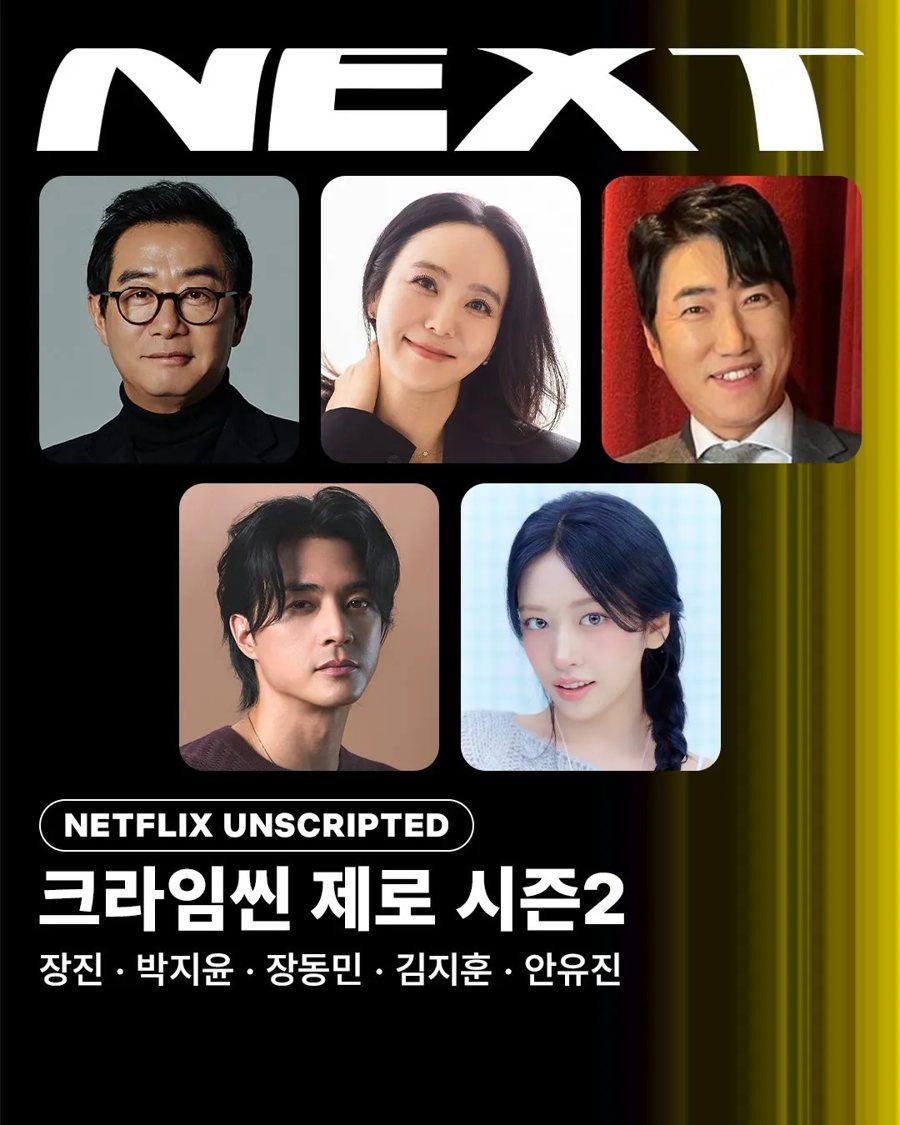 크라임씬 제로 시즌2 출연진 확정, 장진·박지윤·장동민·김지훈·안유진 전원 복귀
