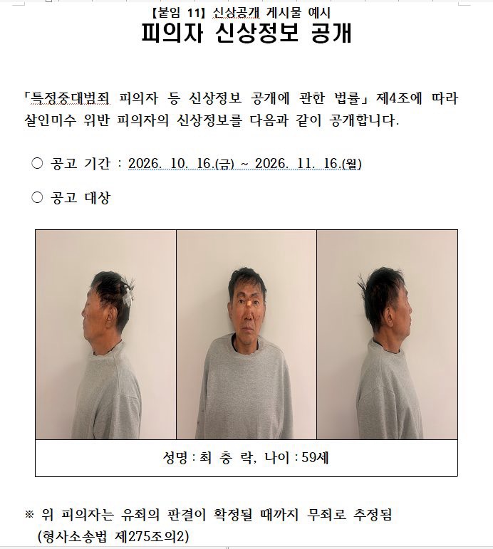 인천 구월동 흉기 난동 피의자 신상공개, 59세 최충락 10 인천 구월동 흉기 난동 피의자 신상공개, 59세 최충락