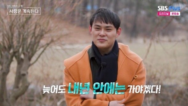나솔사계 글로벌 특집에 1기 영호 출격, 4번째 사랑 찾기