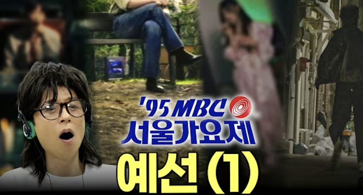 놀면 뭐하니 95서울가요제 1차 예선, 참가자 정체 추측 총정리